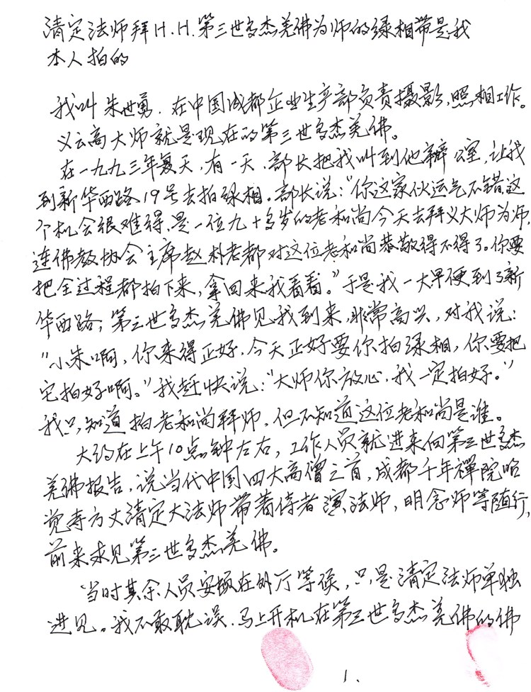 朱世勇證明拍攝清定拜師的錄像--Page 1 of 4