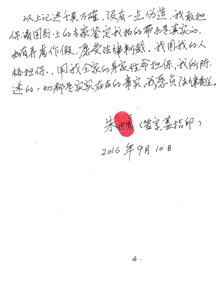 朱世勇證明拍攝清定拜師的錄像--Page 4 of 4