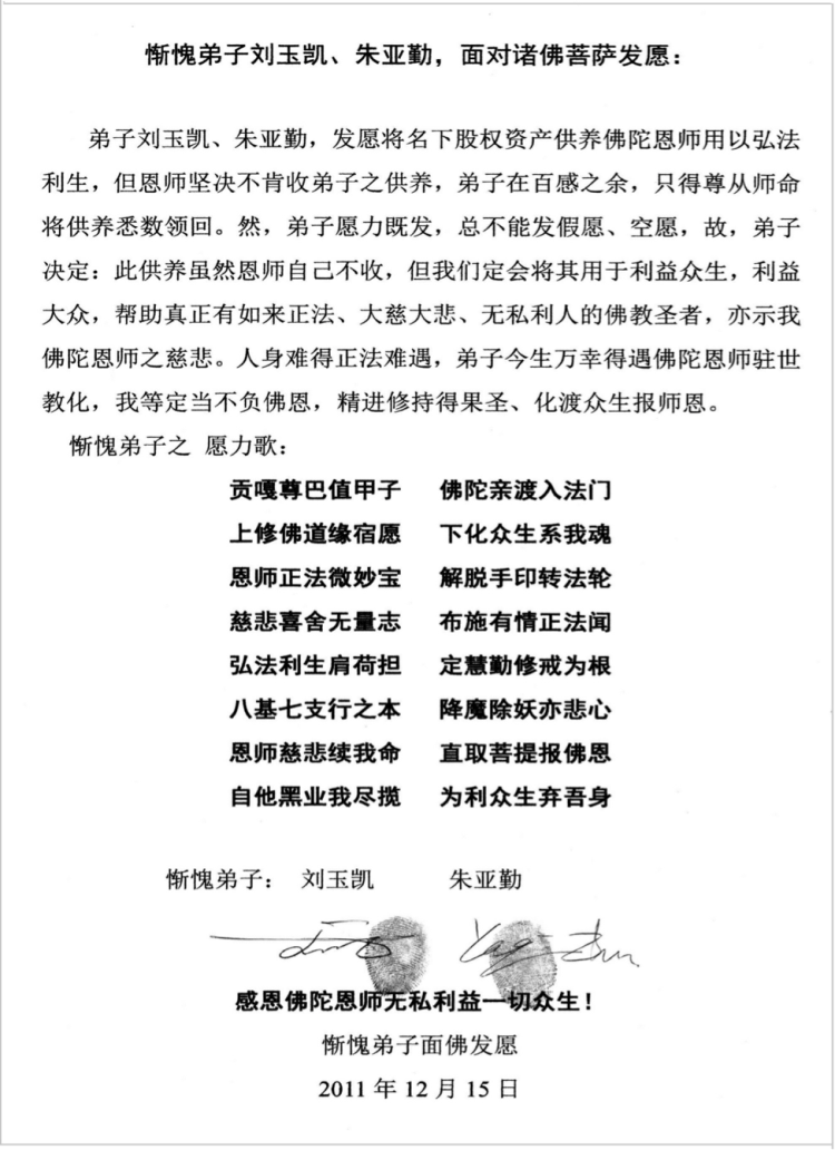 佛前发愿的原文影印件